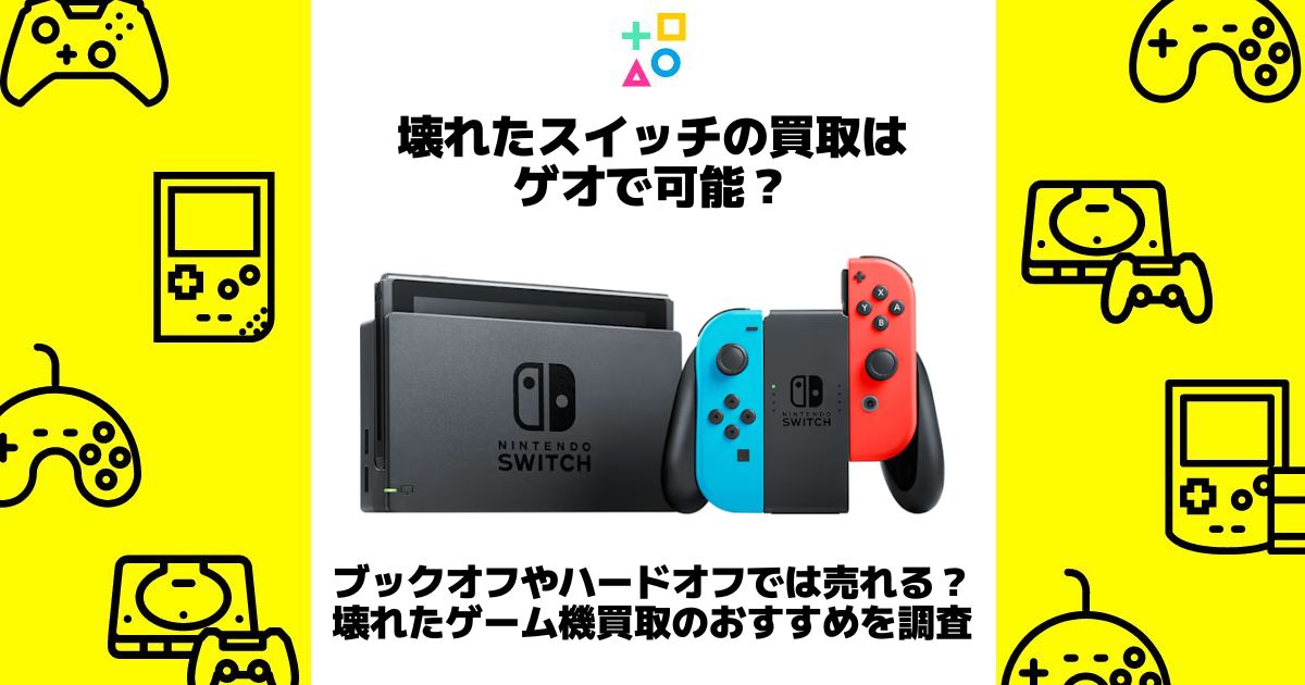 switchプロコン 買取