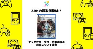 ark 買取